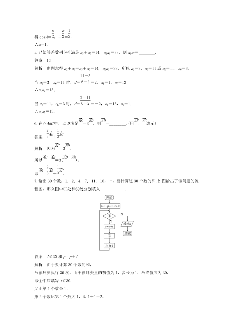 江苏专用2019高考数学（理科）二轮复习填空题满分练（1）含答案_第2页