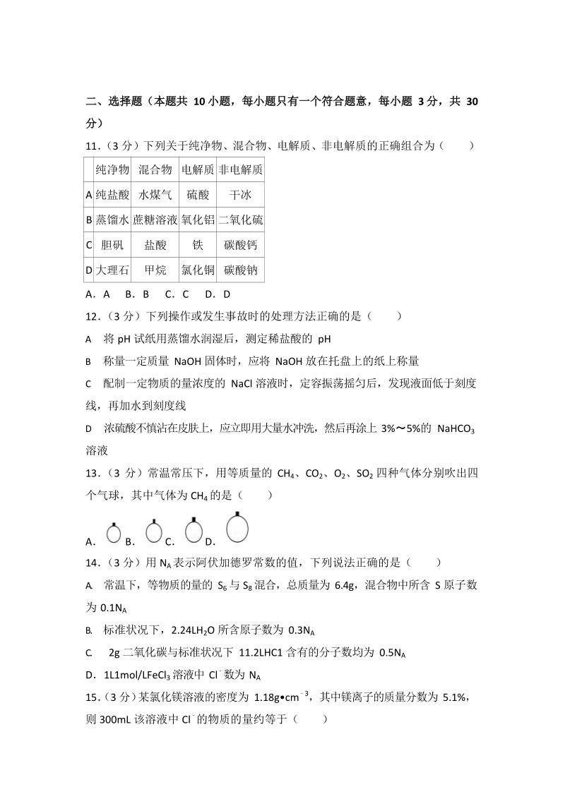 2017-2018学年河南省洛阳市高一（上）期中化学试卷（含答案解析）_第3页