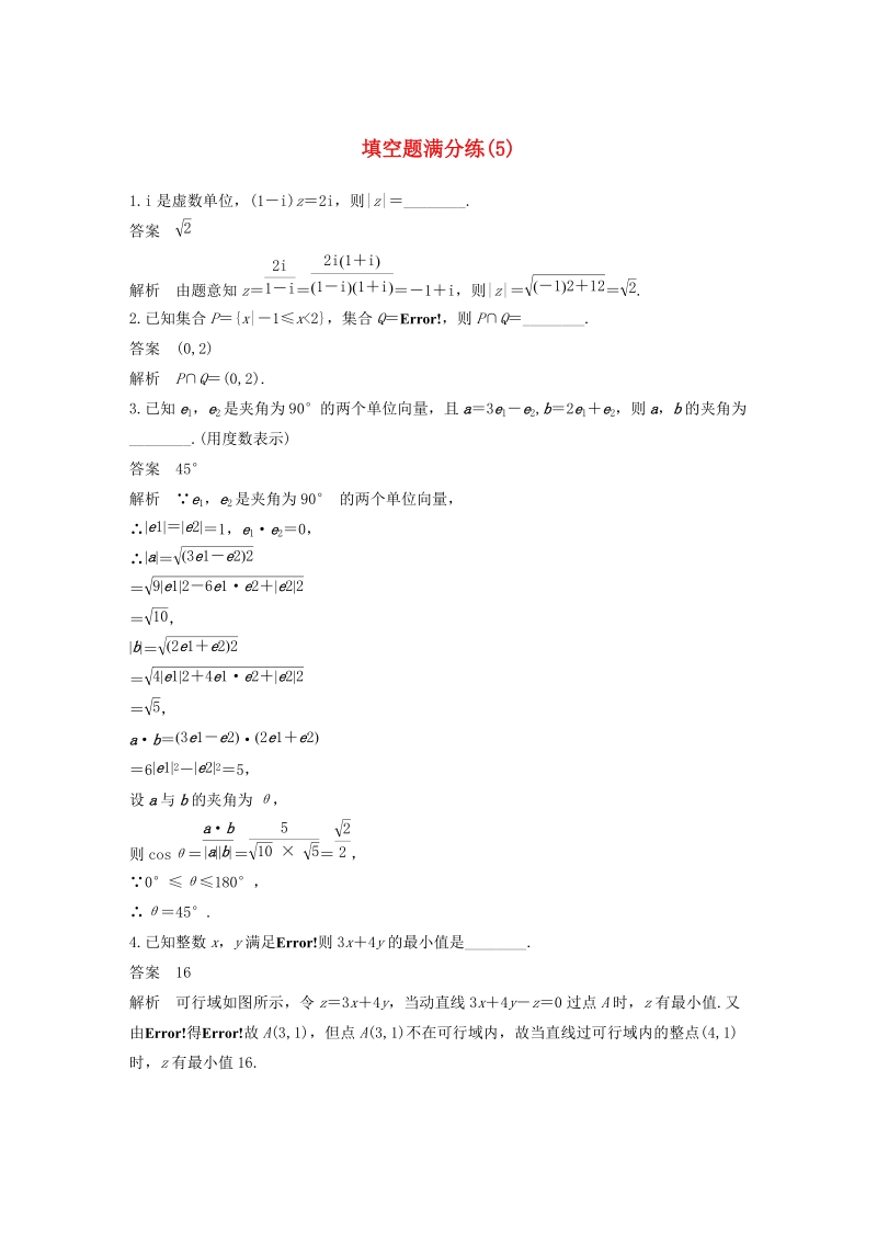 江苏专用2019高考数学（理科）二轮复习填空题满分练（5）含答案_第1页