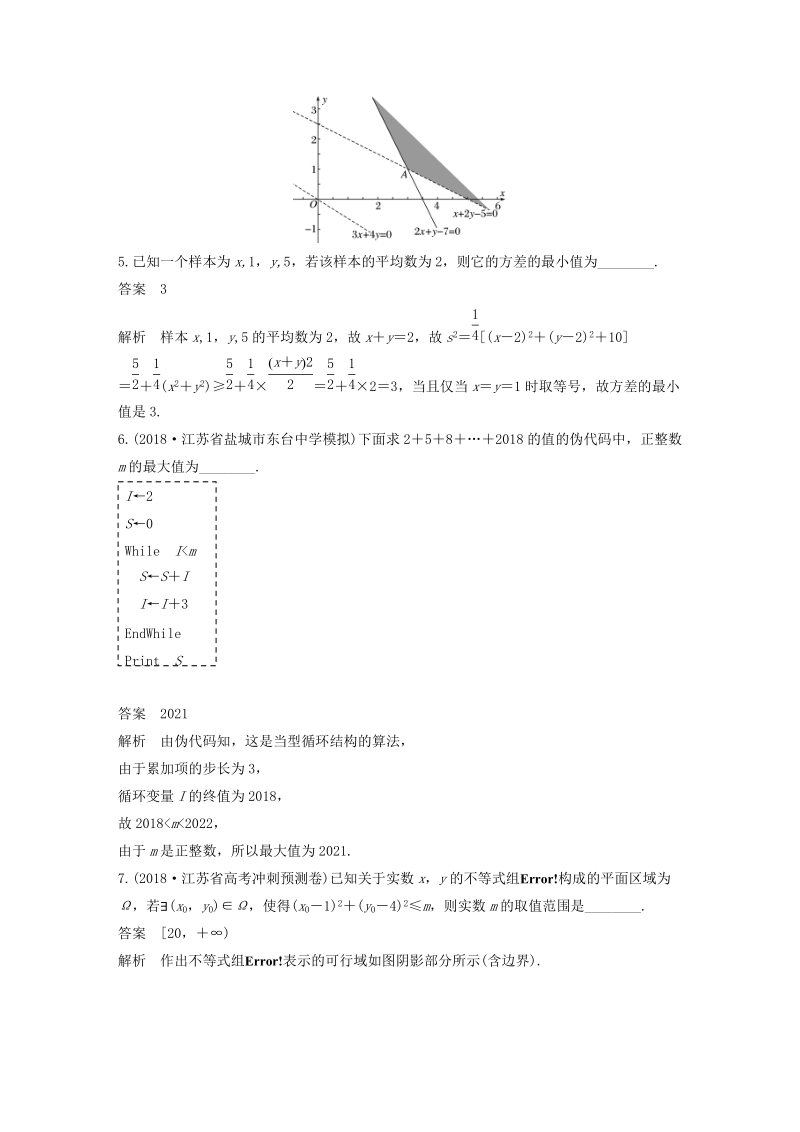 江苏专用2019高考数学（理科）二轮复习填空题满分练（5）含答案_第2页