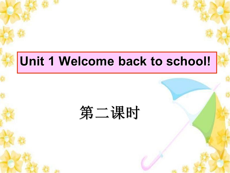 人教pep版英语三年级下册Unit 1《Welcome back to school》（第2课时）课件_第1页