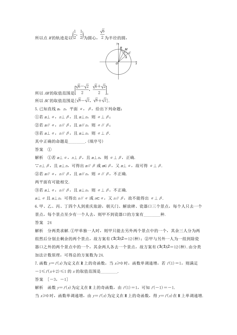 江苏专用2019高考数学（理科）二轮复习填空题满分练（4）含答案_第2页