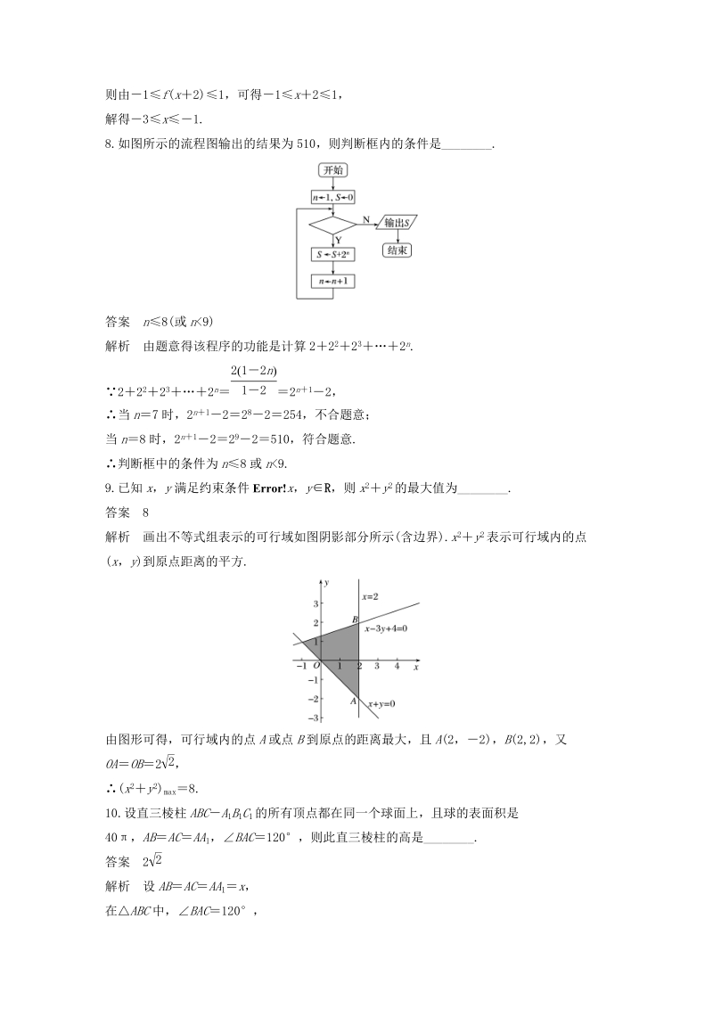 江苏专用2019高考数学（理科）二轮复习填空题满分练（4）含答案_第3页