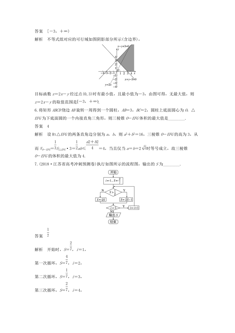 江苏专用2019高考数学（理科）二轮复习填空题满分练（3）含答案_第2页