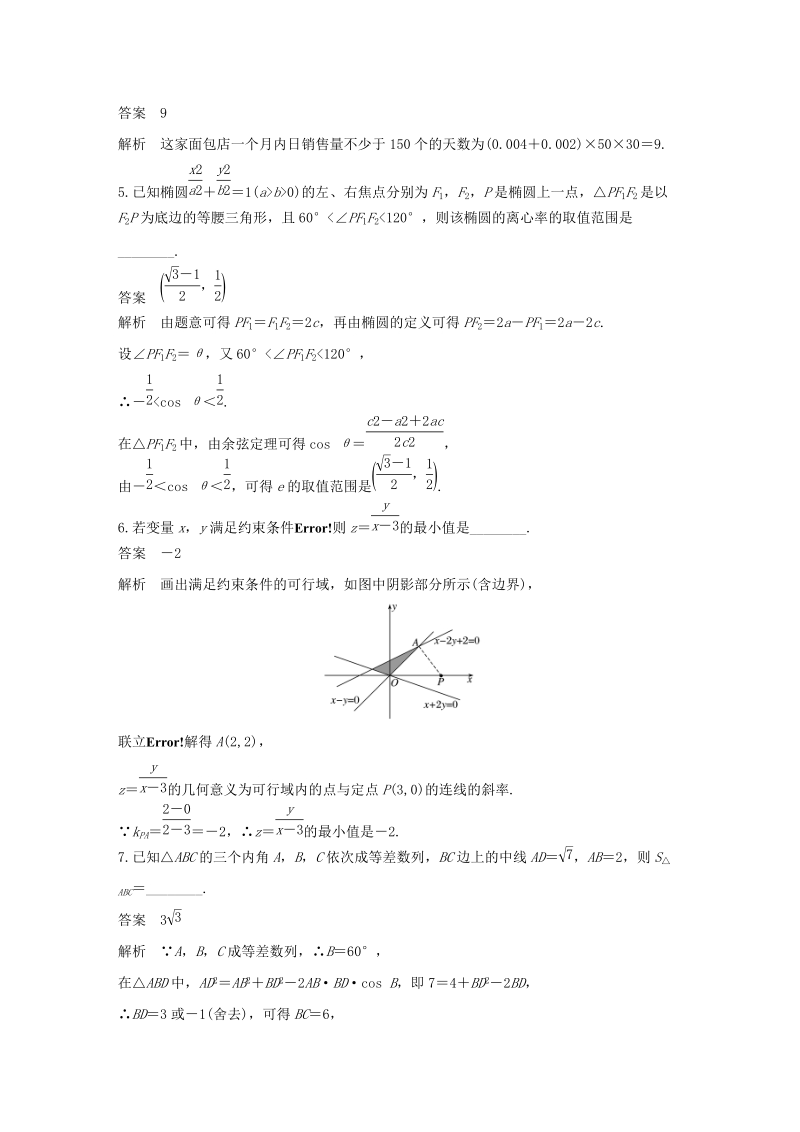 江苏专用2019高考数学（理科）二轮复习填空题满分练（6）含答案_第2页