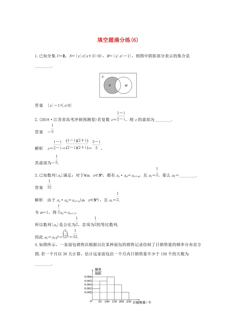 江苏专用2019高考数学（理科）二轮复习填空题满分练（6）含答案