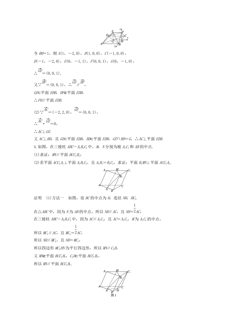 江苏专用2019高考数学（理科）二轮复习解答题专项练1：立体几何（含答案）_第3页