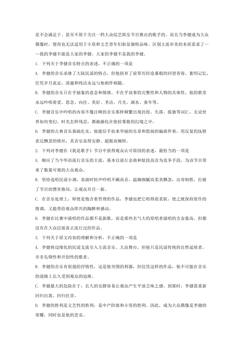湖南省溆浦2018-2019学年高二上学期第一次月考语文试题（含答案）_第2页