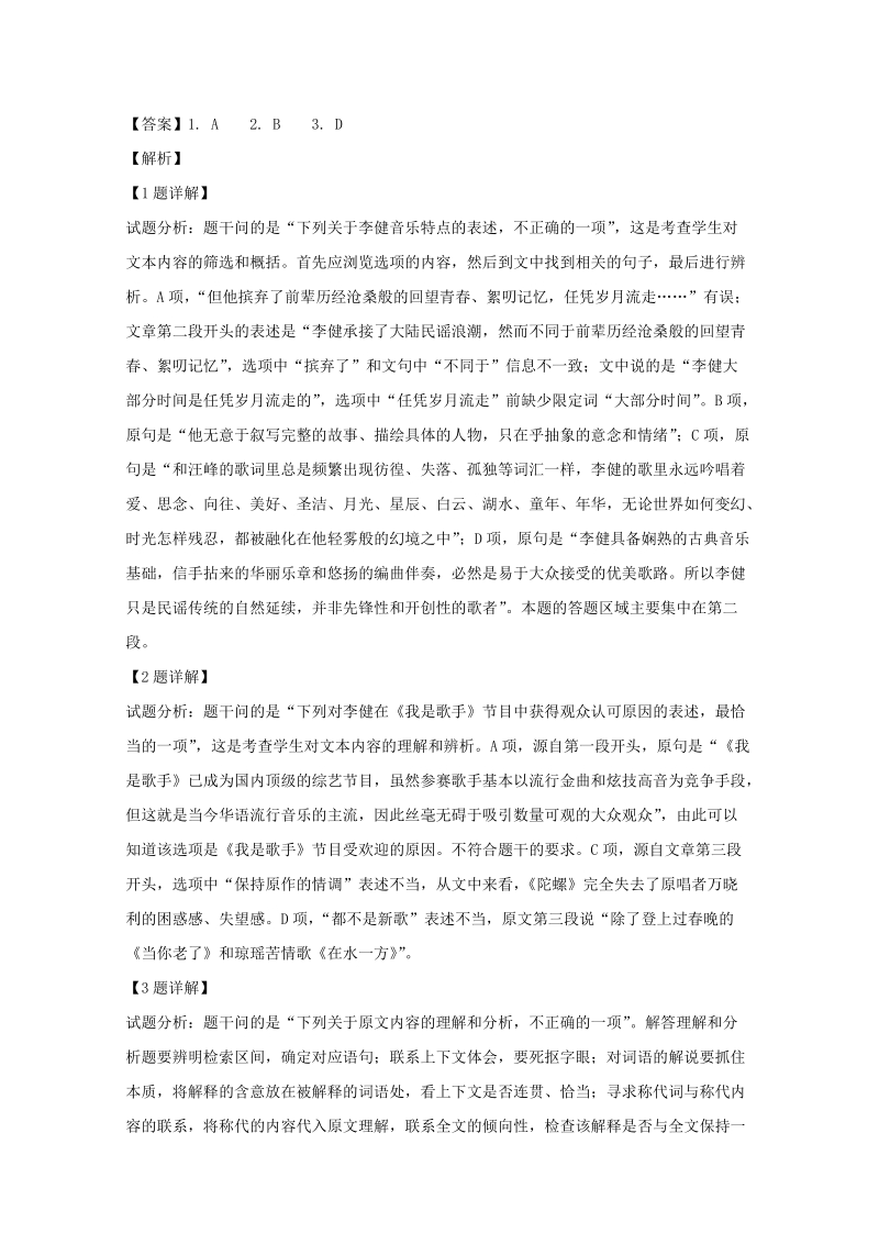 湖南省溆浦2018-2019学年高二上学期第一次月考语文试题（含答案）_第3页