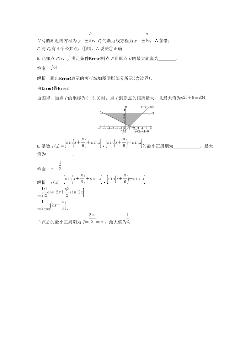 江苏专用2019高考数学（理科）二轮复习填空题满分练（7）含答案_第2页