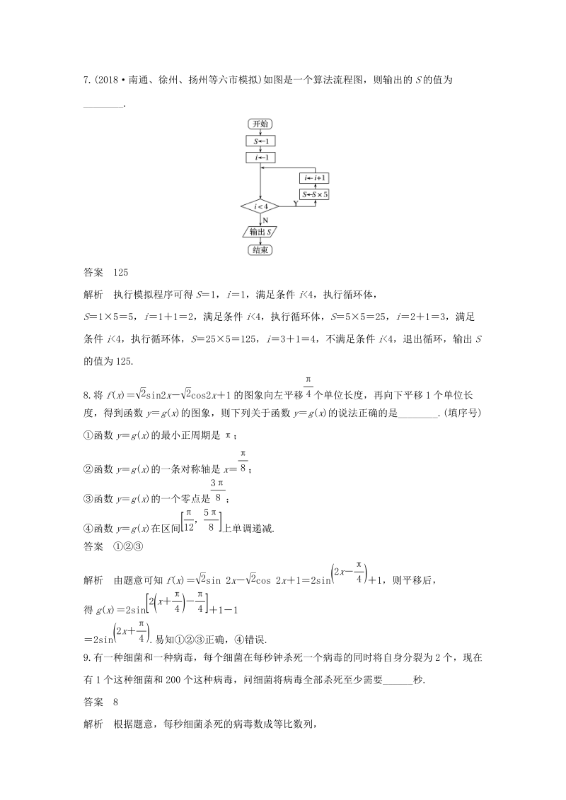 江苏专用2019高考数学（理科）二轮复习填空题满分练（7）含答案_第3页