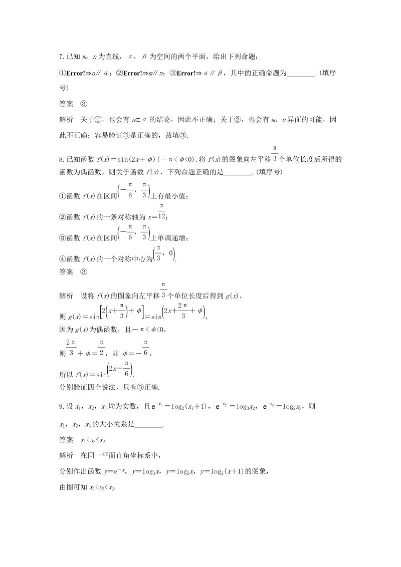 江苏专用2019高考数学（理科）二轮复习填空题满分练（8）含答案_第3页