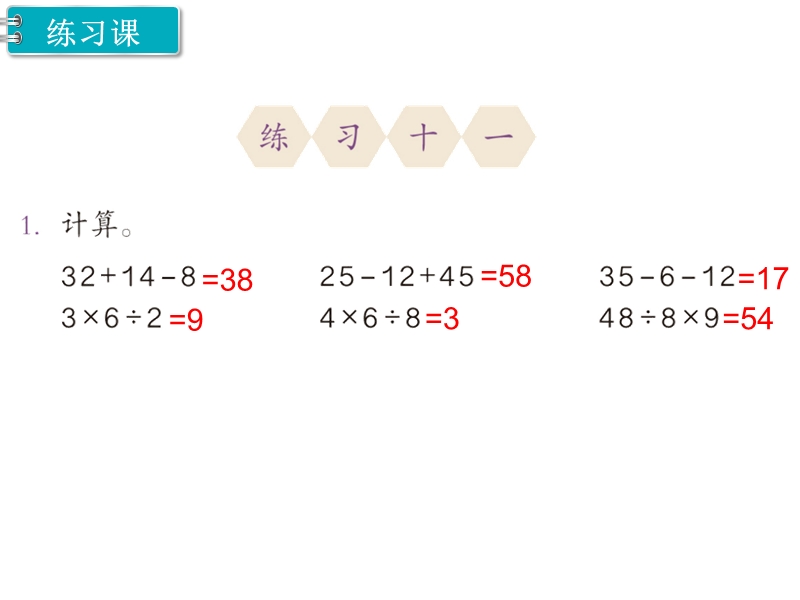 人教版二年级下数学：第5单元（第4课时）练习课课件_第2页
