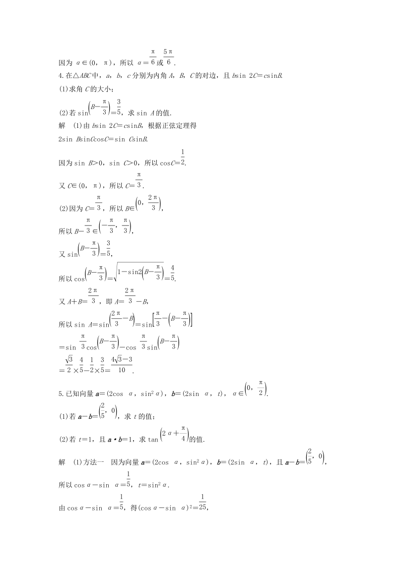 江苏专用2019高考数学（理科）二轮复习解答题专项练2：三角函数与解三角形（含答案）_第3页