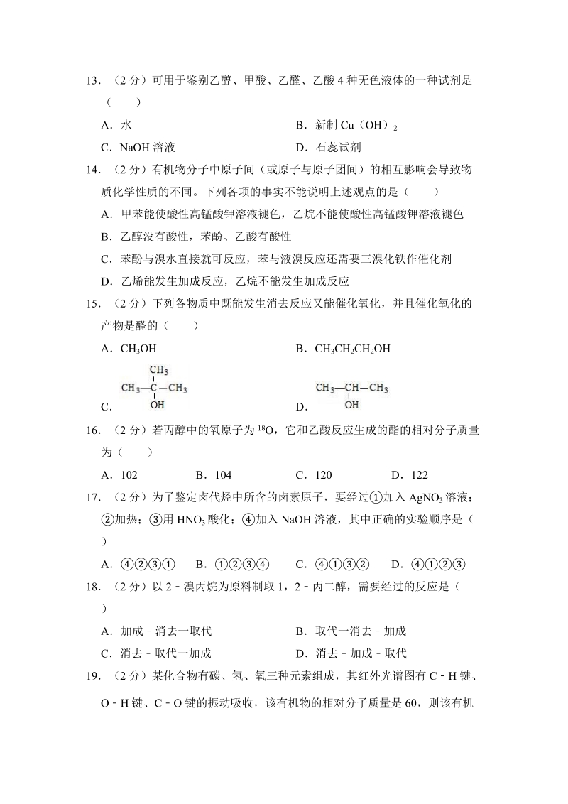 2018-2019学年北京市丰台区普通中学高二（上）期中化学试卷（含答案）_第3页