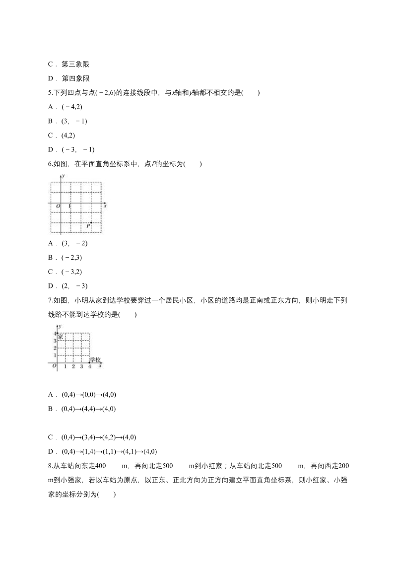 人教版七年级数学下册《第七章平面直角坐标系》单元练习题（含答案）_第2页