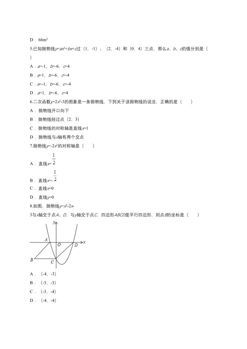 人教版九年级数学上《第二十二章二次函数》单元练习题（含答案）_第2页