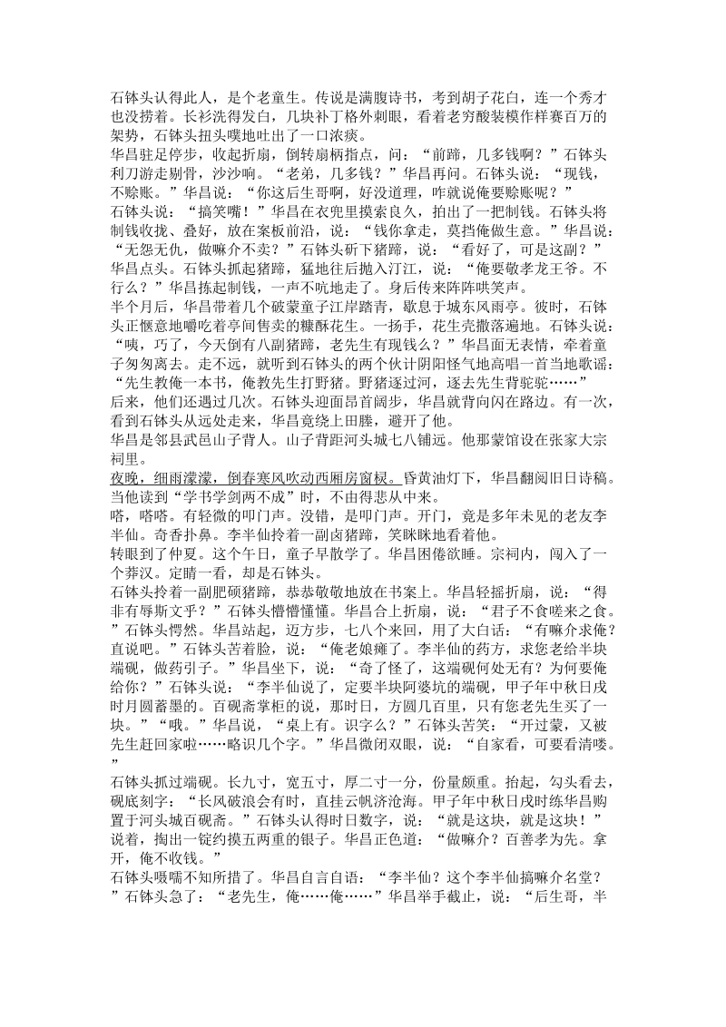 四川省泸州市2019届高三二诊语文模拟试卷（含答案）_第3页