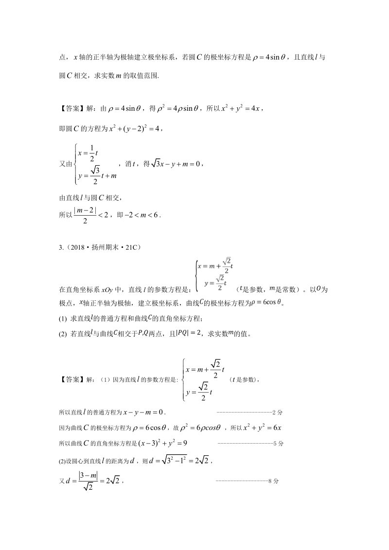 2018年江苏省高三上学期期末数学试题分类：选考选修4-4：坐标系与参数方程_第2页
