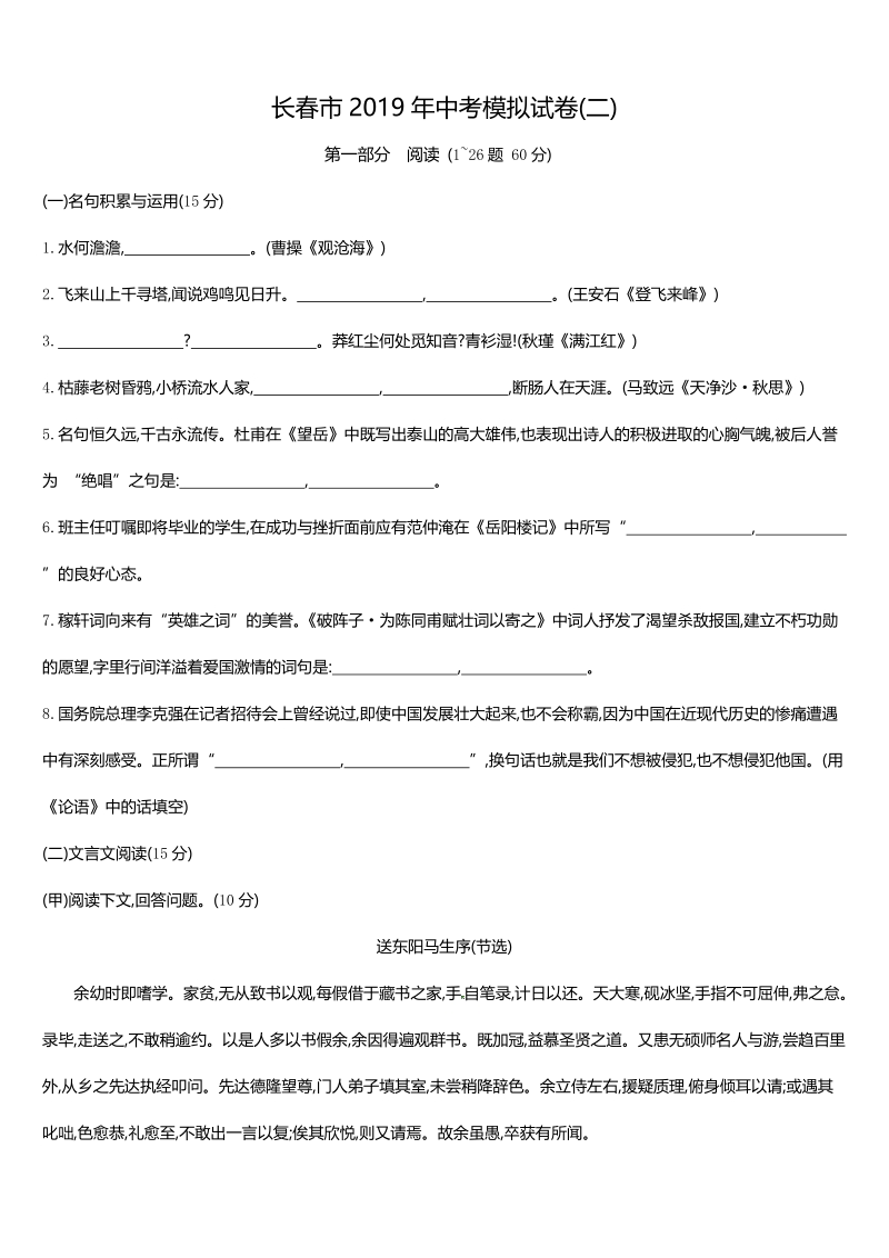 吉林省长春市2019年中考模拟试卷（2）含答案_第1页
