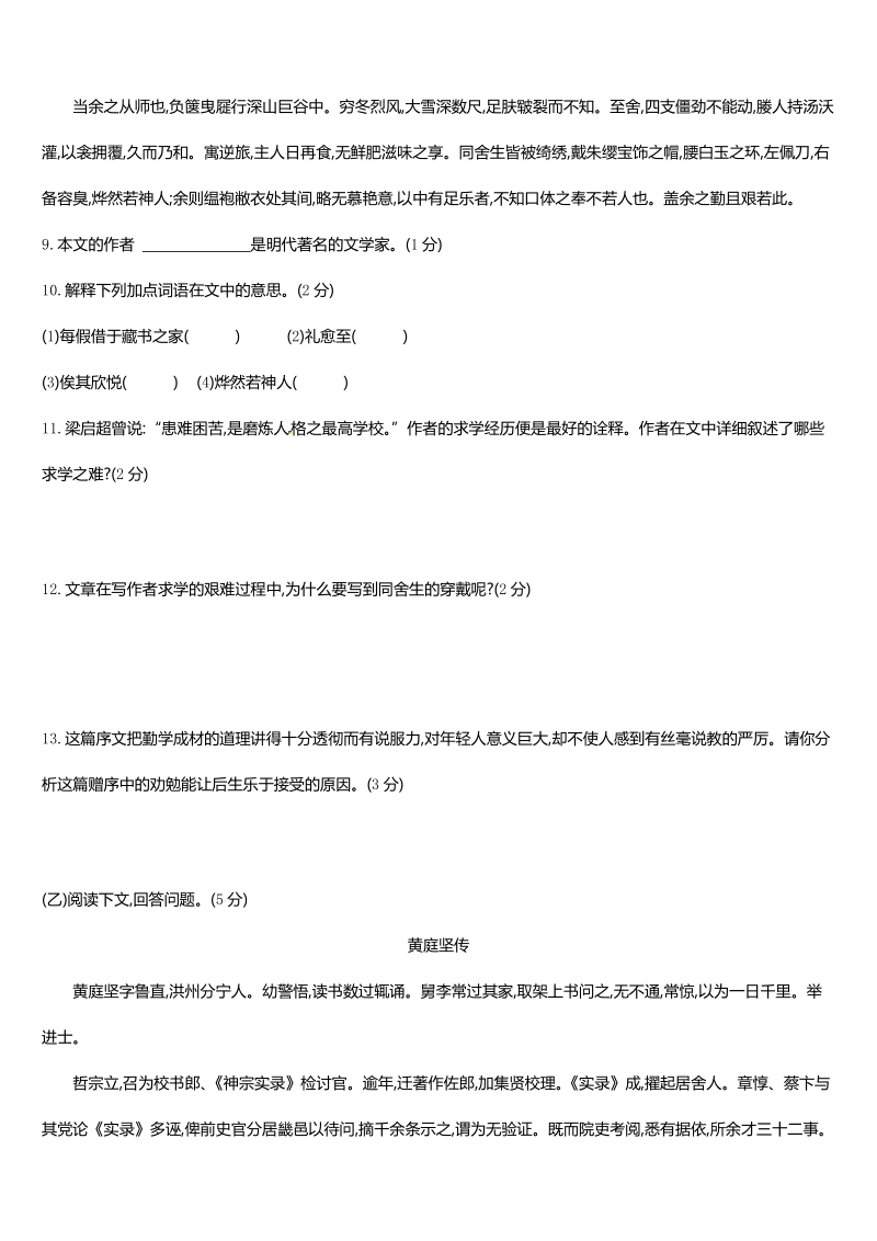 吉林省长春市2019年中考模拟试卷（2）含答案_第2页