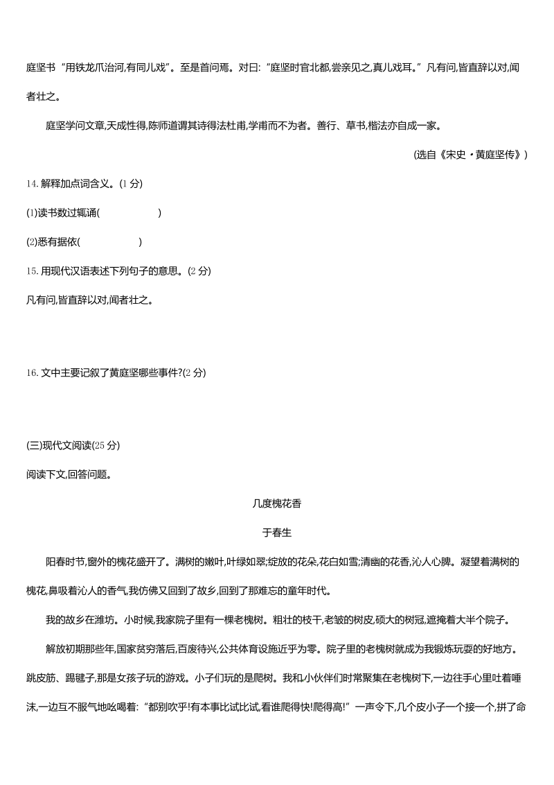 吉林省长春市2019年中考模拟试卷（2）含答案_第3页