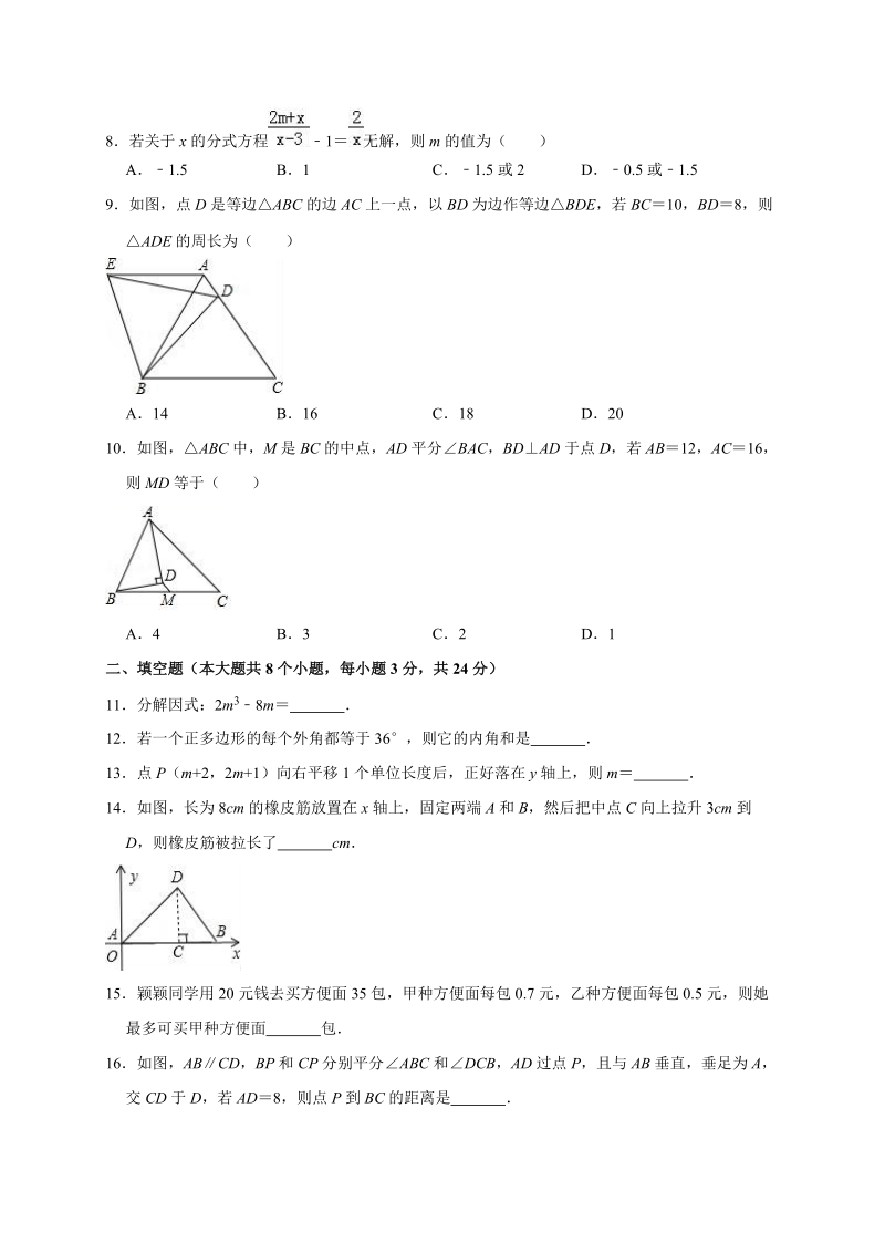 江西省萍乡市2017-2018学年八年级下期末考试数学试题（含答案解析）_第2页