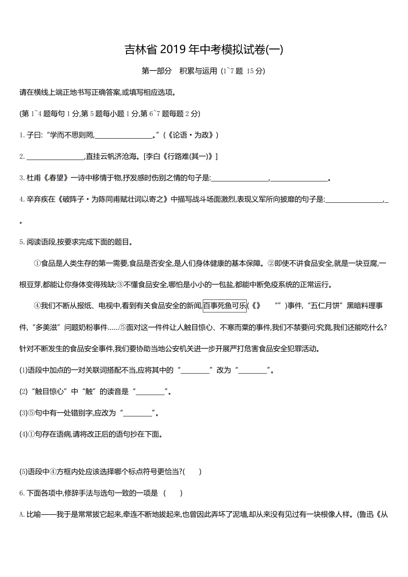吉林省2019年中考模拟试卷（1）含答案_第1页