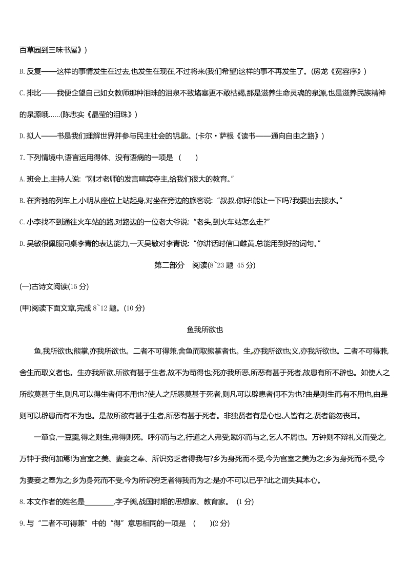 吉林省2019年中考模拟试卷（1）含答案_第2页