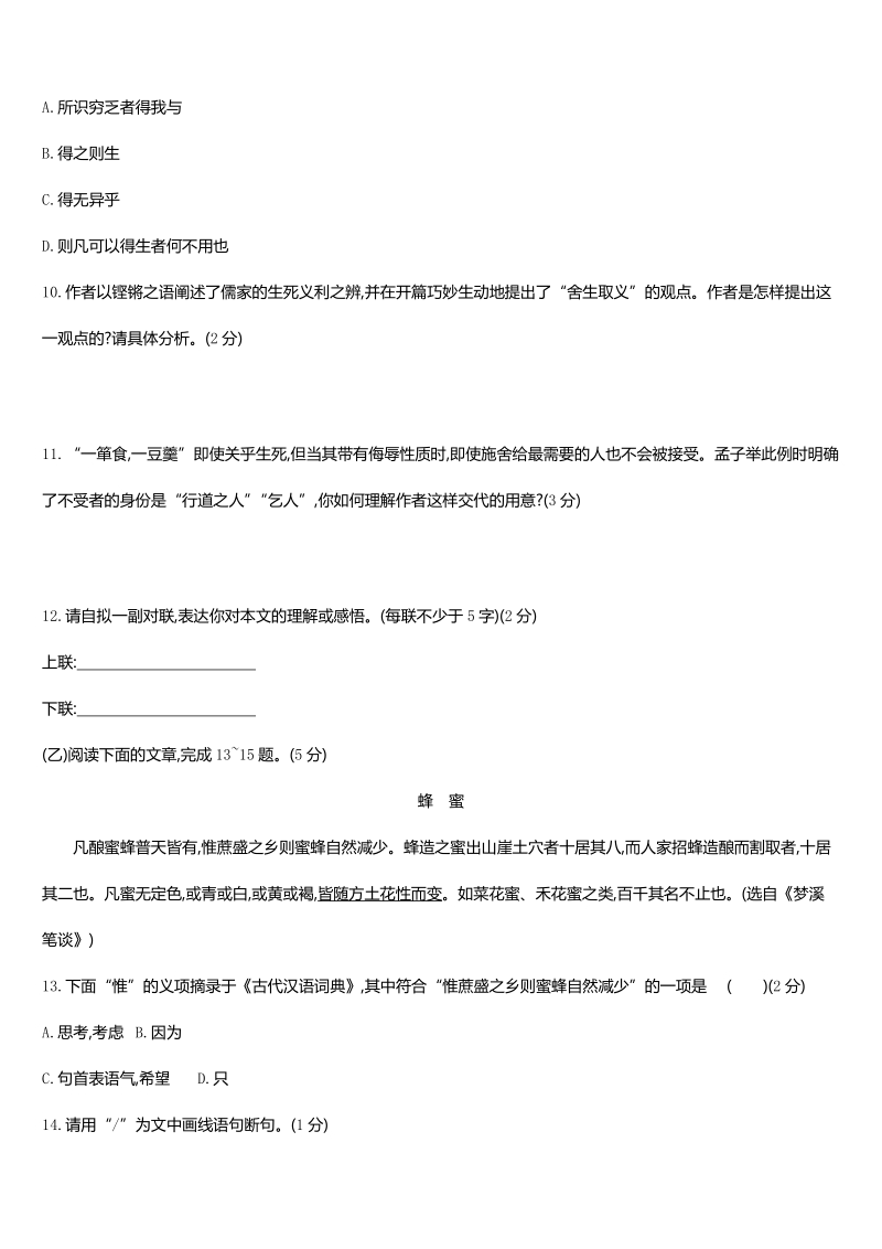 吉林省2019年中考模拟试卷（1）含答案_第3页