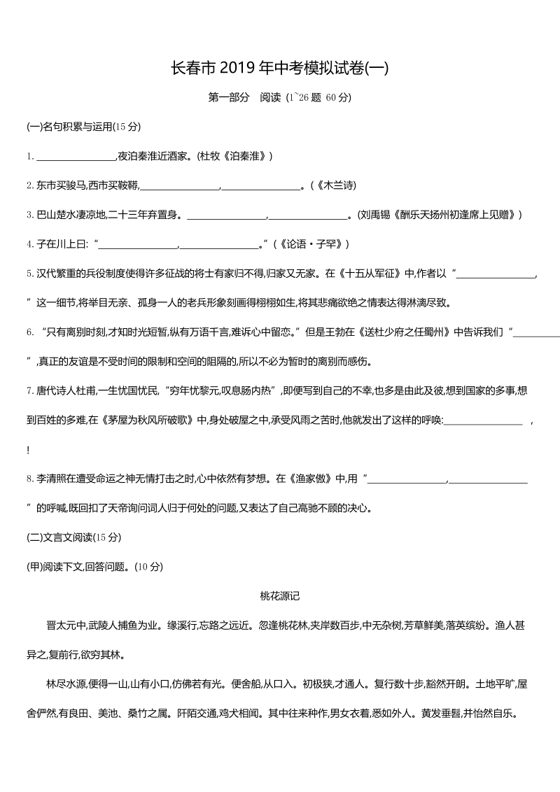 吉林省长春市2019年中考模拟试卷（1）含答案_第1页