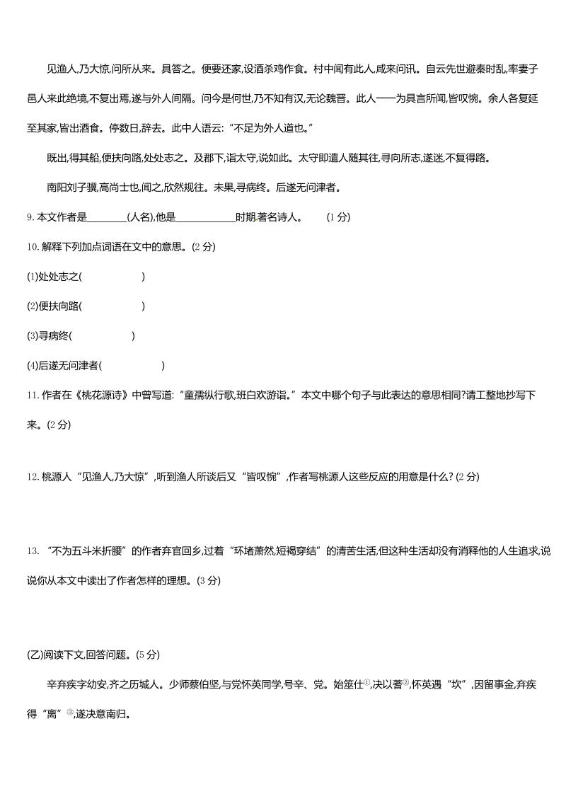 吉林省长春市2019年中考模拟试卷（1）含答案_第2页