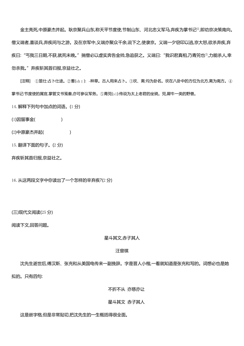 吉林省长春市2019年中考模拟试卷（1）含答案_第3页