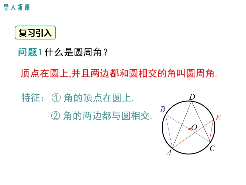 北师大版九年级下数学《3.4.2圆周角和直径的关系及圆内接四边形》课件_第3页