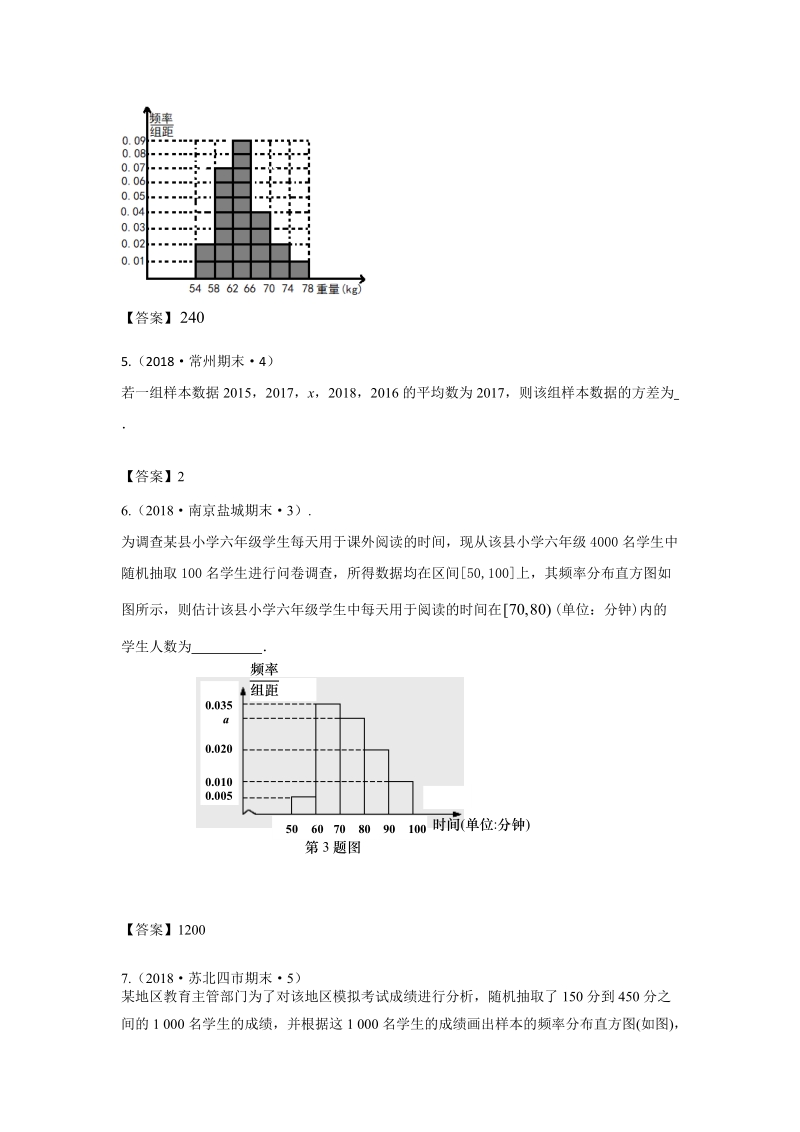 2018年江苏省高三上学期期末数学试题分类：概率、统计_第2页