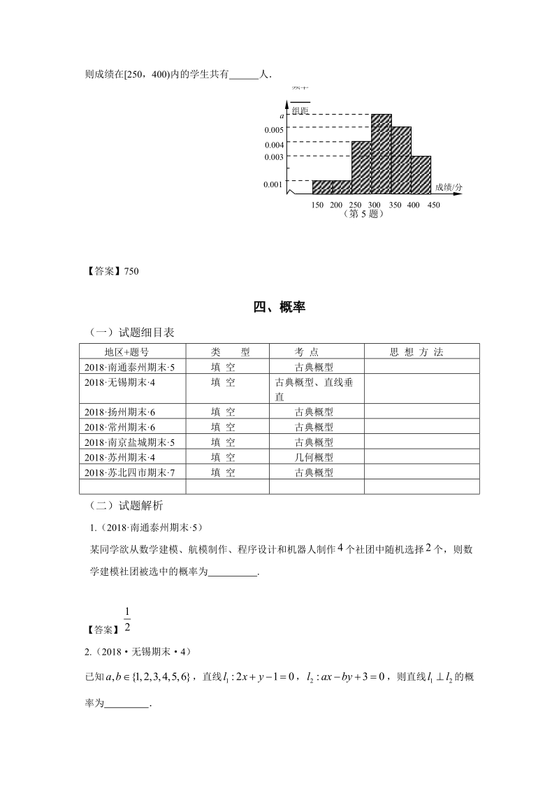 2018年江苏省高三上学期期末数学试题分类：概率、统计_第3页