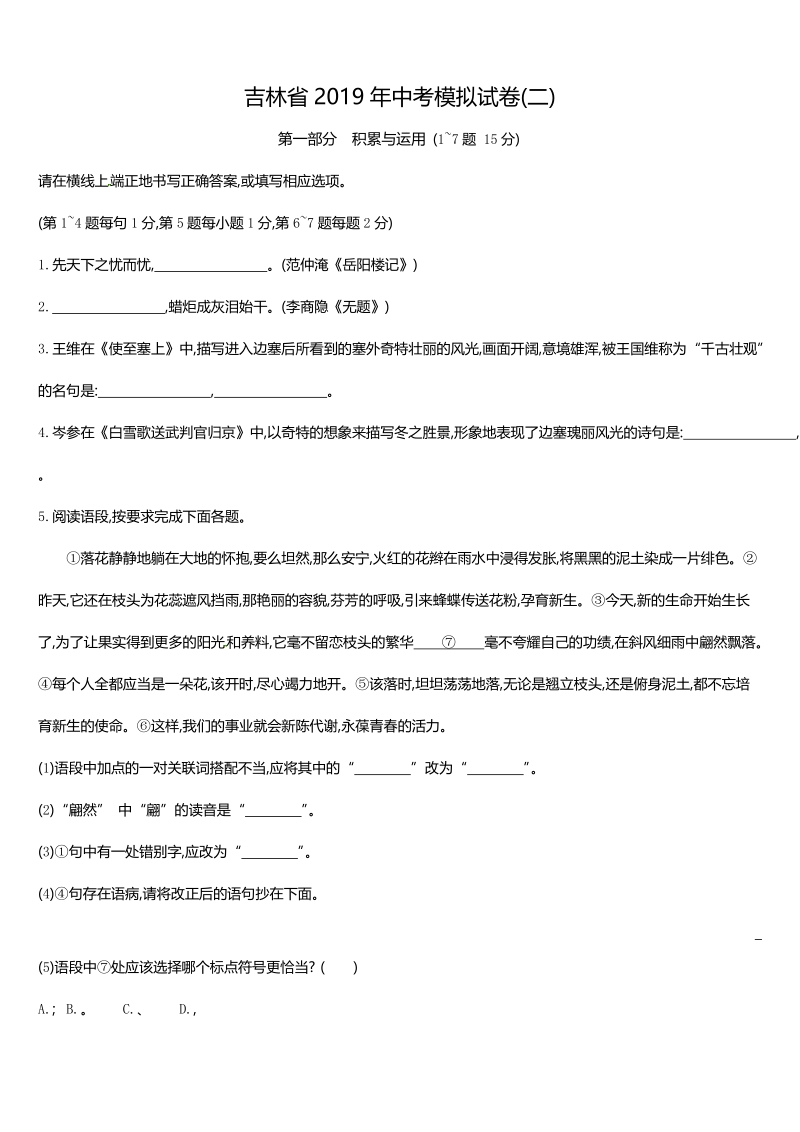 吉林省2019年中考模拟试卷（2）含答案_第1页