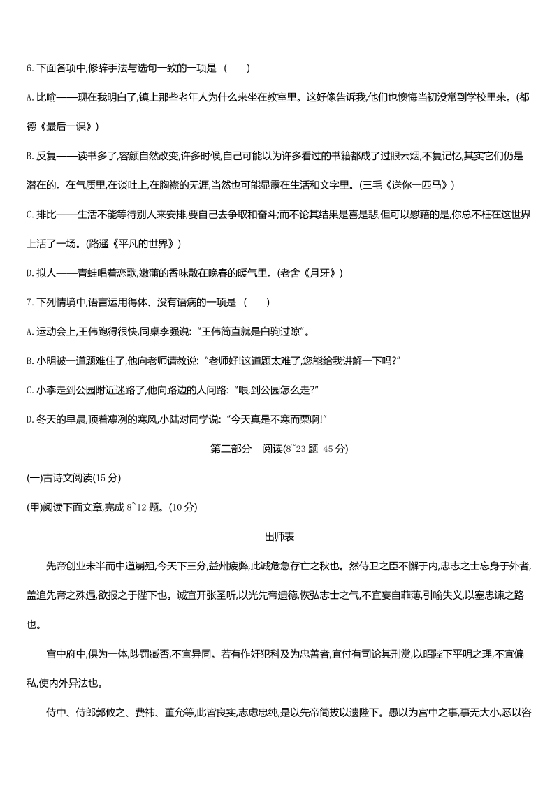 吉林省2019年中考模拟试卷（2）含答案_第2页
