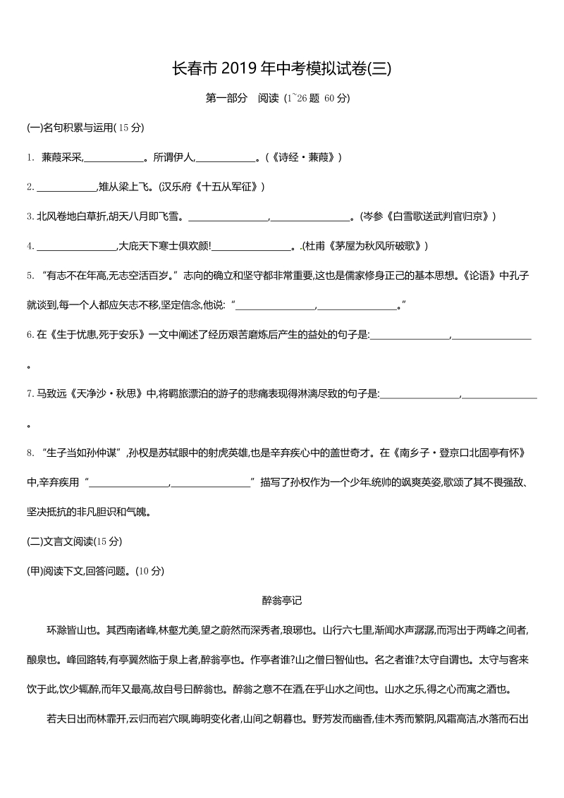 吉林省长春市2019年中考模拟试卷（3）含答案_第1页