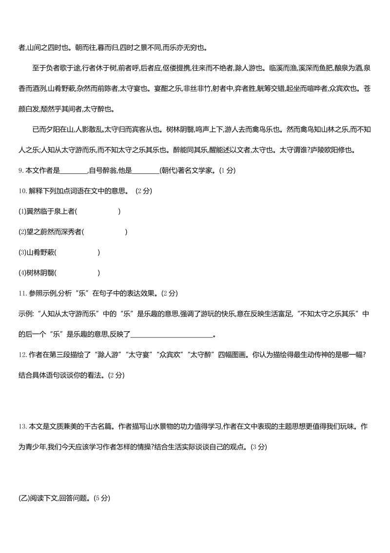 吉林省长春市2019年中考模拟试卷（3）含答案_第2页