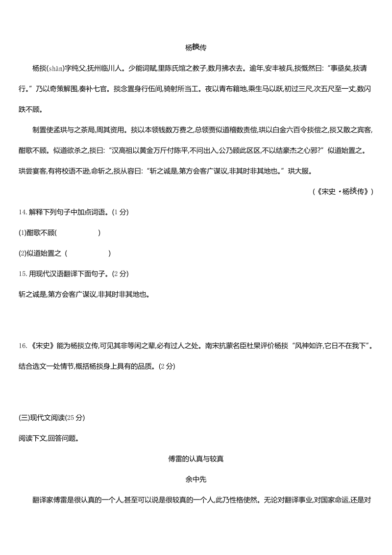 吉林省长春市2019年中考模拟试卷（3）含答案_第3页