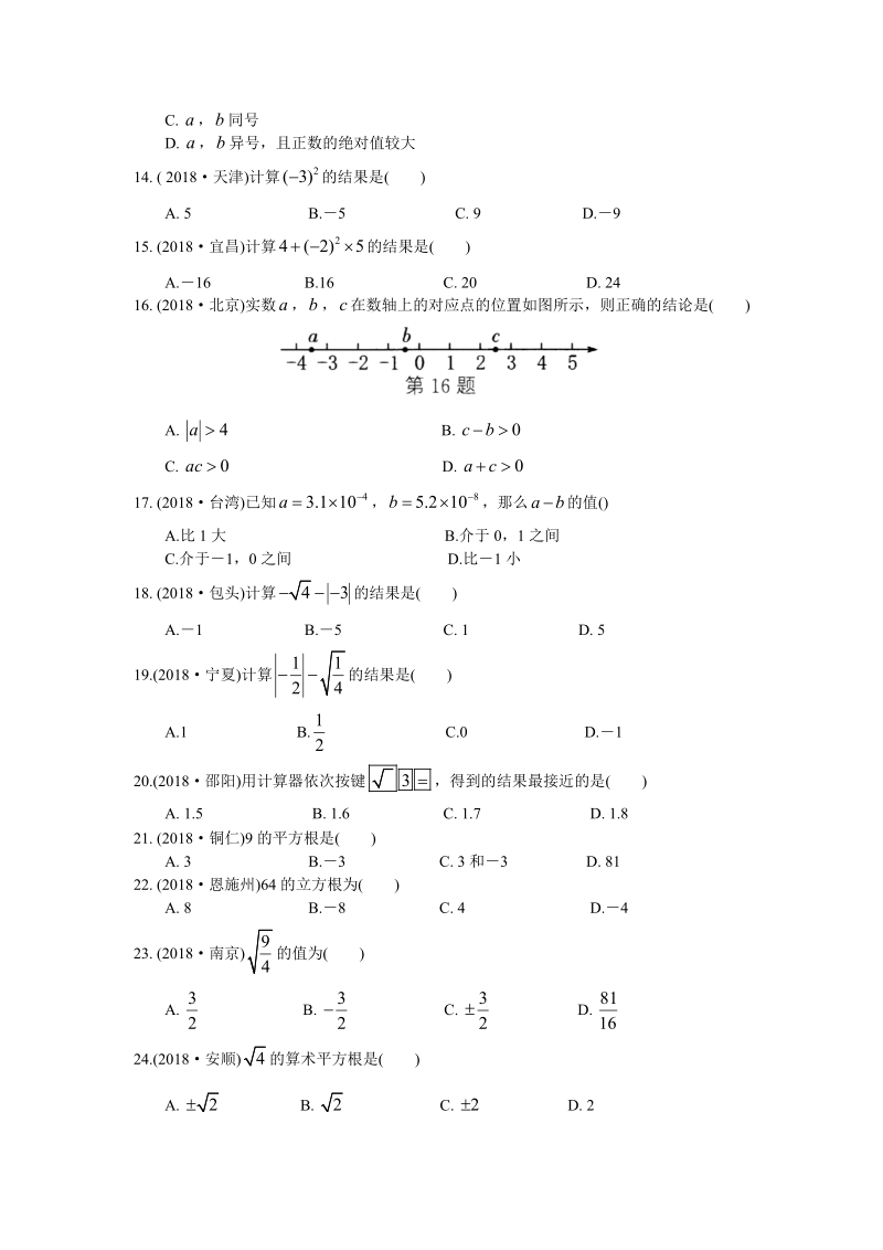 2019年中考数学复习《实数的运算》专题练习（含答案）_第2页