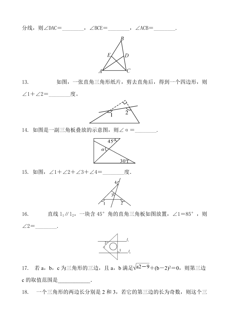 2019年中考数学复习《三角形》专题训练含答案（共30题）_第3页