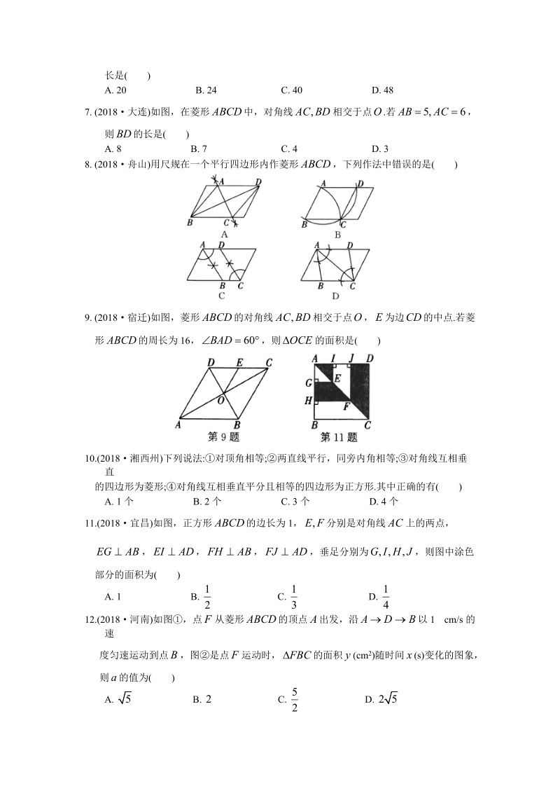 2019年中考数学复习《特殊的平行四边形》专题练习（含答案）_第2页