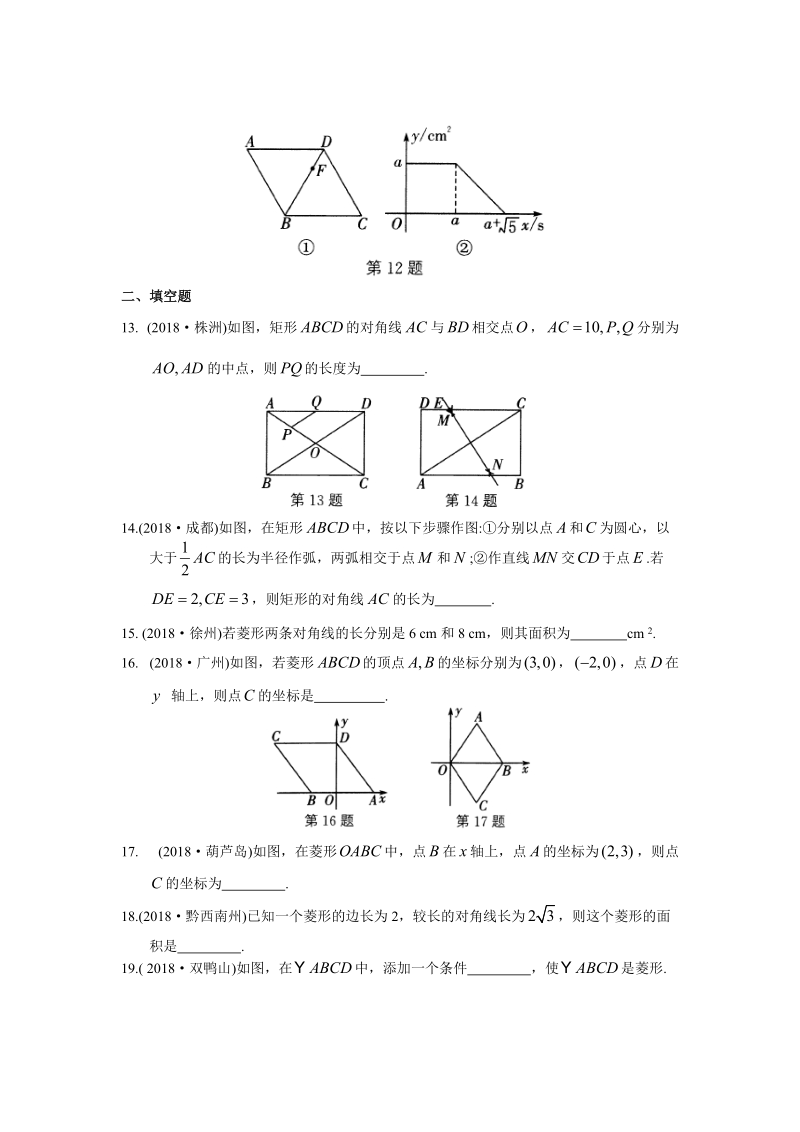 2019年中考数学复习《特殊的平行四边形》专题练习（含答案）_第3页