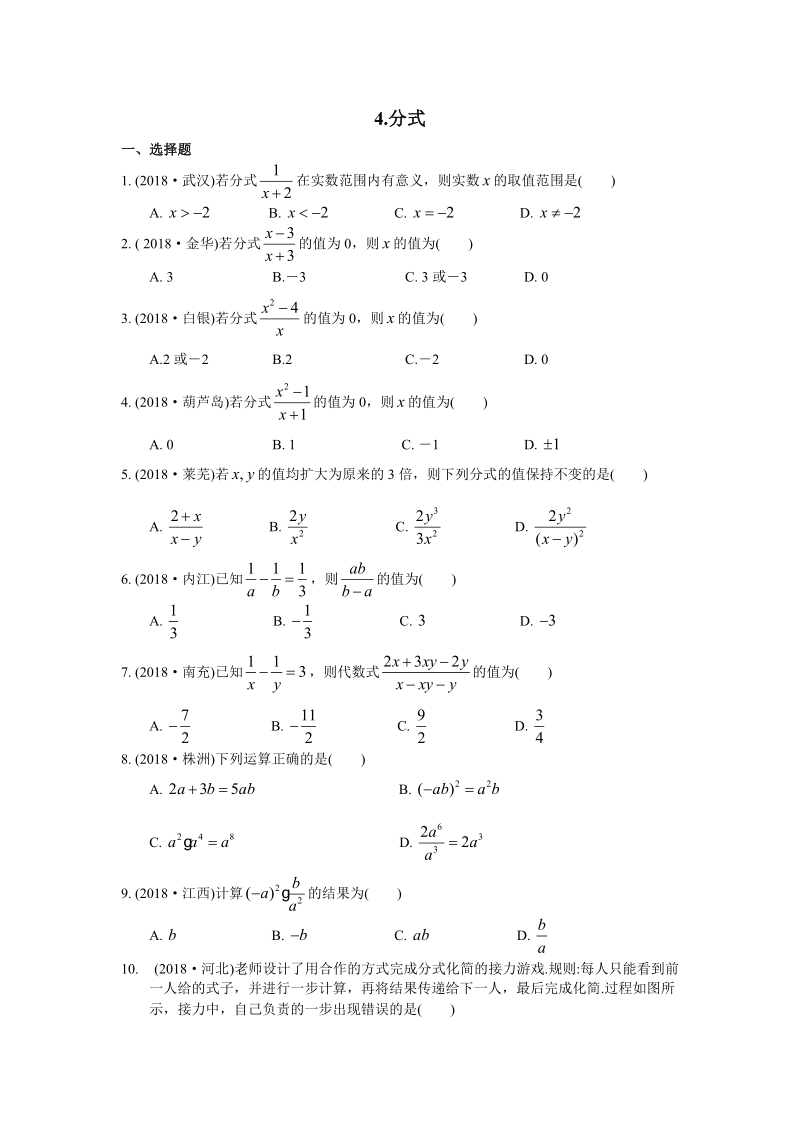 2019年中考数学复习《分式》专题练习（含答案）_第1页