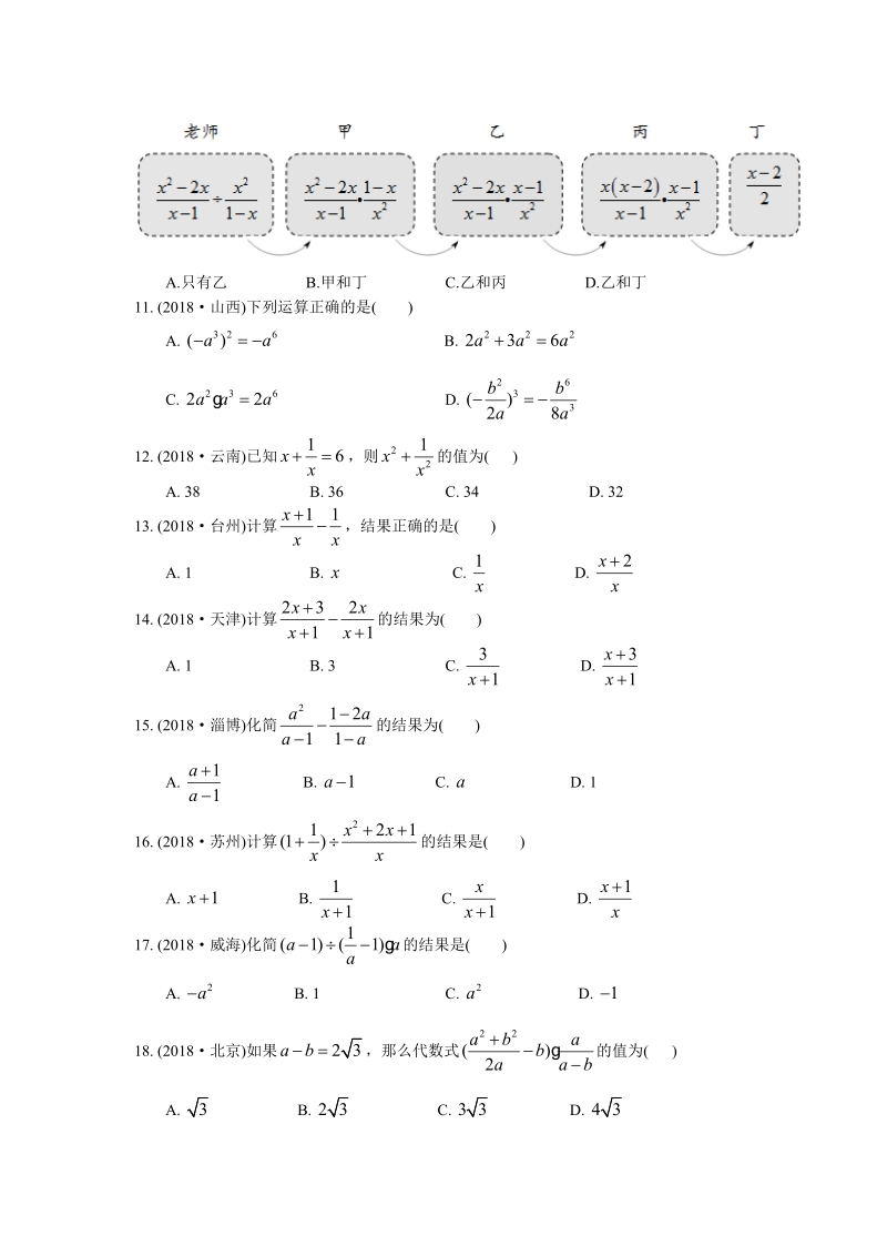 2019年中考数学复习《分式》专题练习（含答案）_第2页