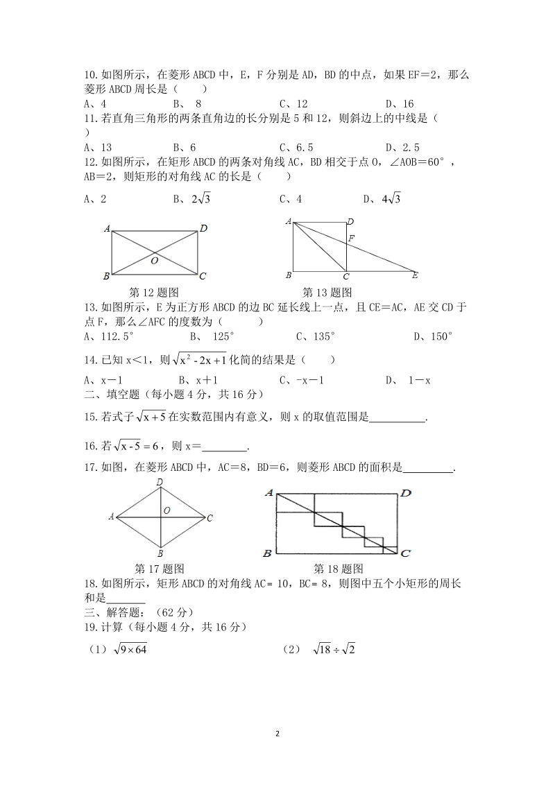 海南省乐东县2017-2018学年度八年级下期中质量检测数学试题（含答案）_第2页