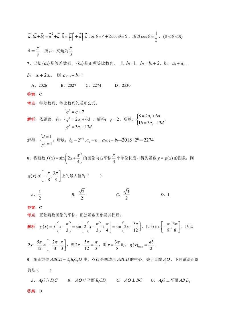 广东省汕头市2019年高考第一次模拟考试文科数学试题（含答案解析）_第3页