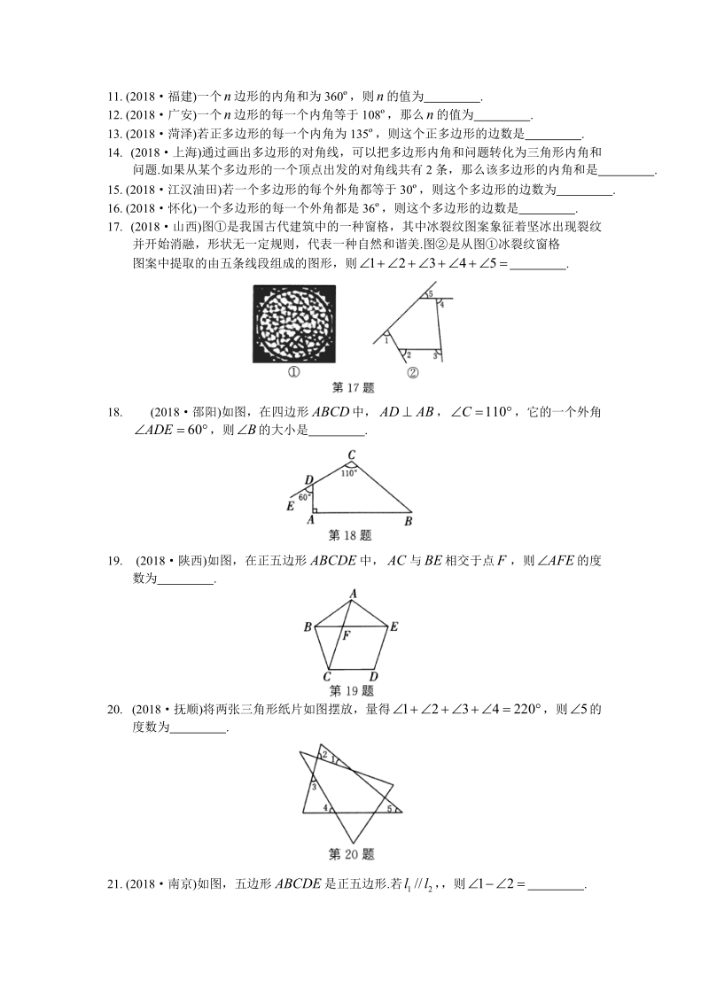 2019年中考数学复习《多边形》专题练习（含答案）_第2页
